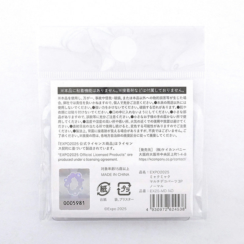 EXPO2025 マルチデコパーツ3P ノーマル
