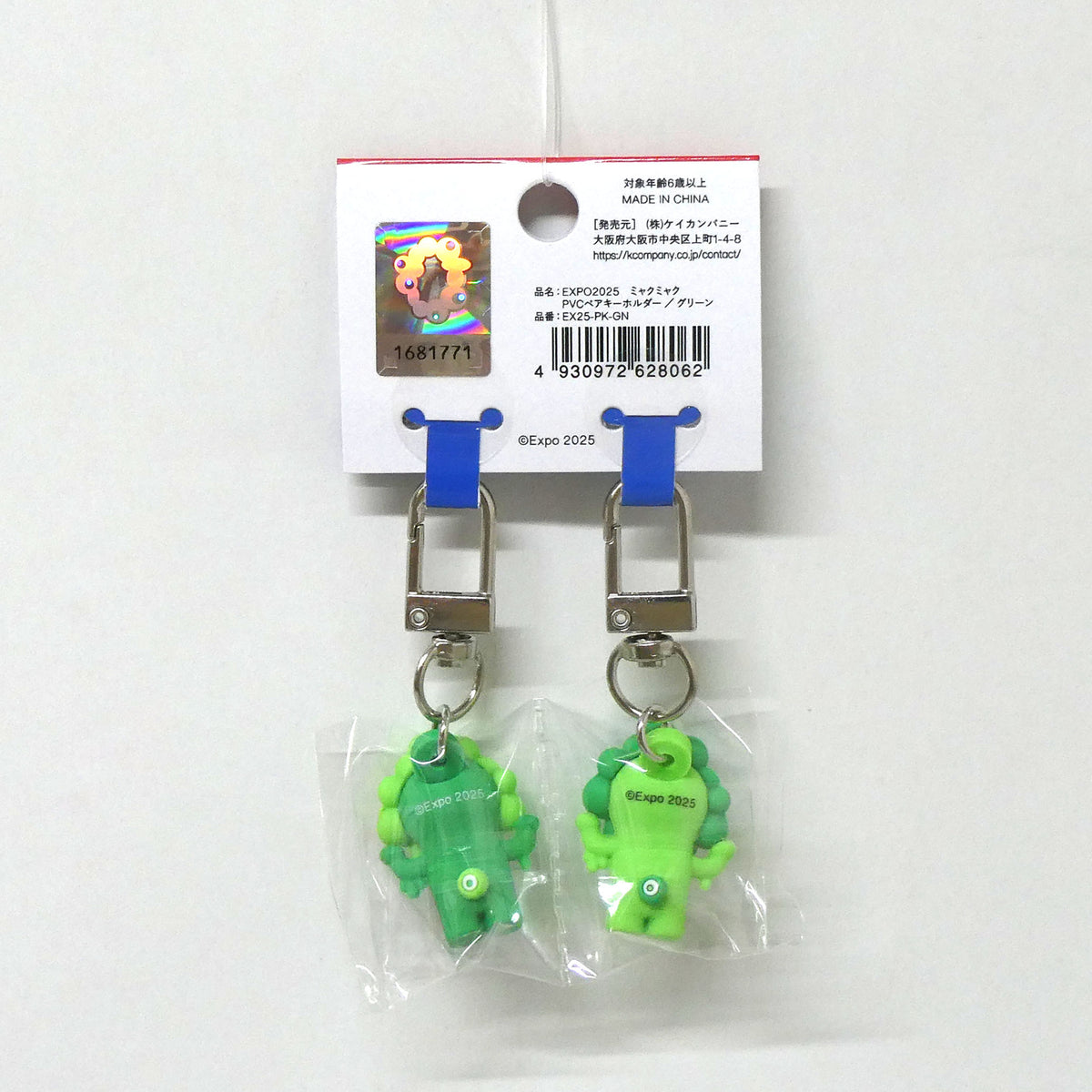EXPO2025 PVCペアキーホルダー グリーン