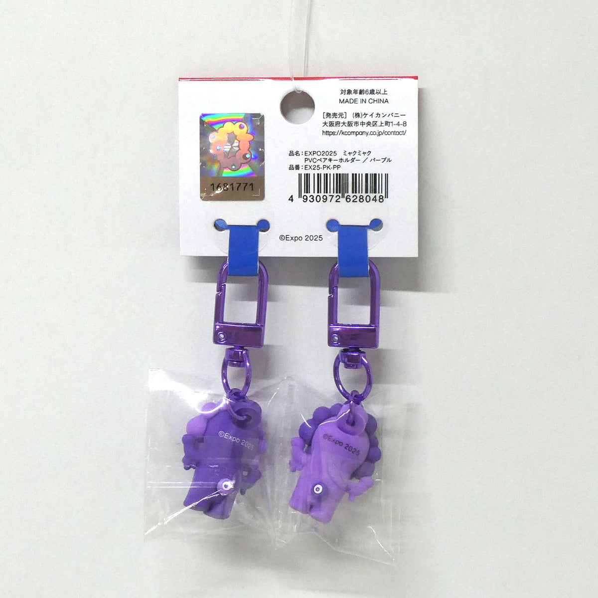 EXPO2025 PVCペアキーホルダー パープル