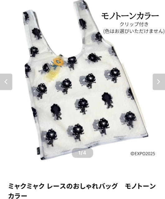 EXPO2025 ミャクミャク レースのオシャレBAG LLY/026 – 丸善ジュンク堂