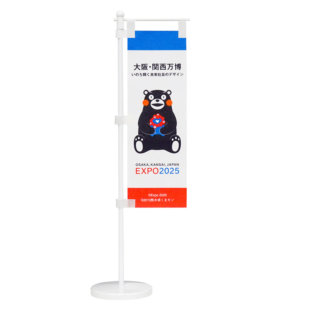 EXPO2025　ミャクミャク　くまモン　卓上ミニのぼり