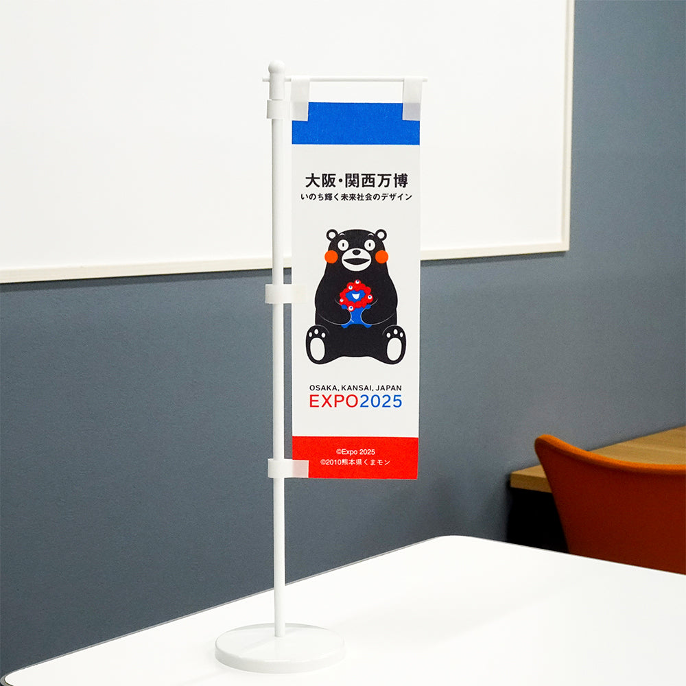 EXPO2025　ミャクミャク　くまモン　卓上ミニのぼり