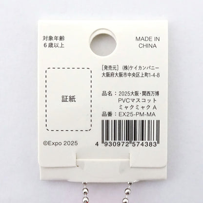 2025大阪･関西万博 PVCﾏｽｺｯﾄ ﾐｬｸﾐｬｸ A