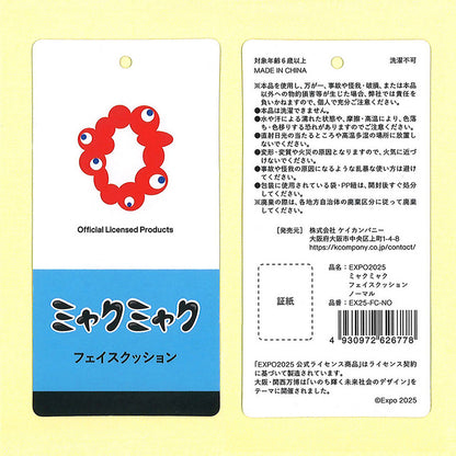 EXPO2025 ﾌｪｲｽｸｯｼｮﾝ ﾉｰﾏﾙ