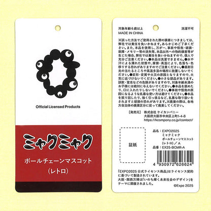 EXPO2025 BCﾏｽｺｯﾄ(ﾚﾄﾛ) A