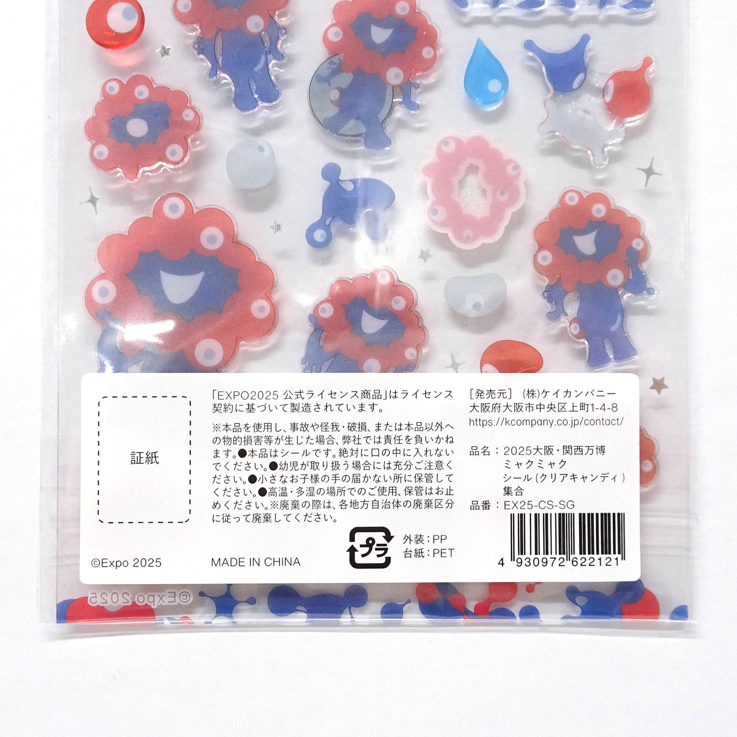 EX25-CS-SG   2025万博ﾐｬｸﾐｬｸ ｼｰﾙ(ｸﾘｱｷｬﾝﾃﾞｨ) 集合