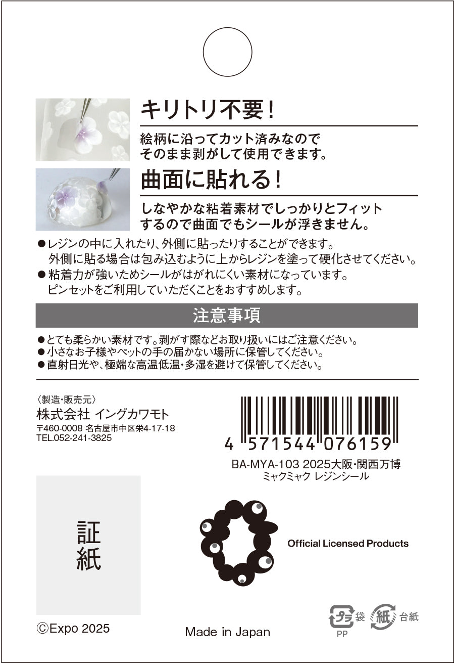 EXPO2025　ミャクミャク　レジンシール