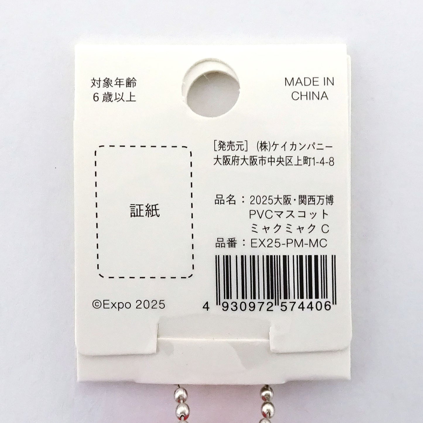 2025大阪･関西万博 PVCﾏｽｺｯﾄ ﾐｬｸﾐｬｸ C