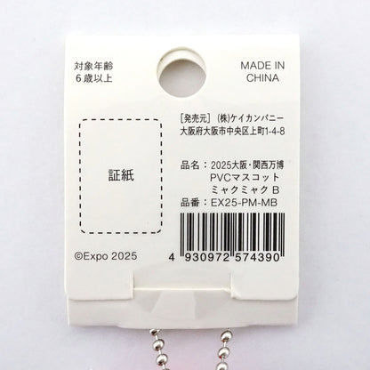 2025大阪･関西万博 PVCﾏｽｺｯﾄ ﾐｬｸﾐｬｸ B