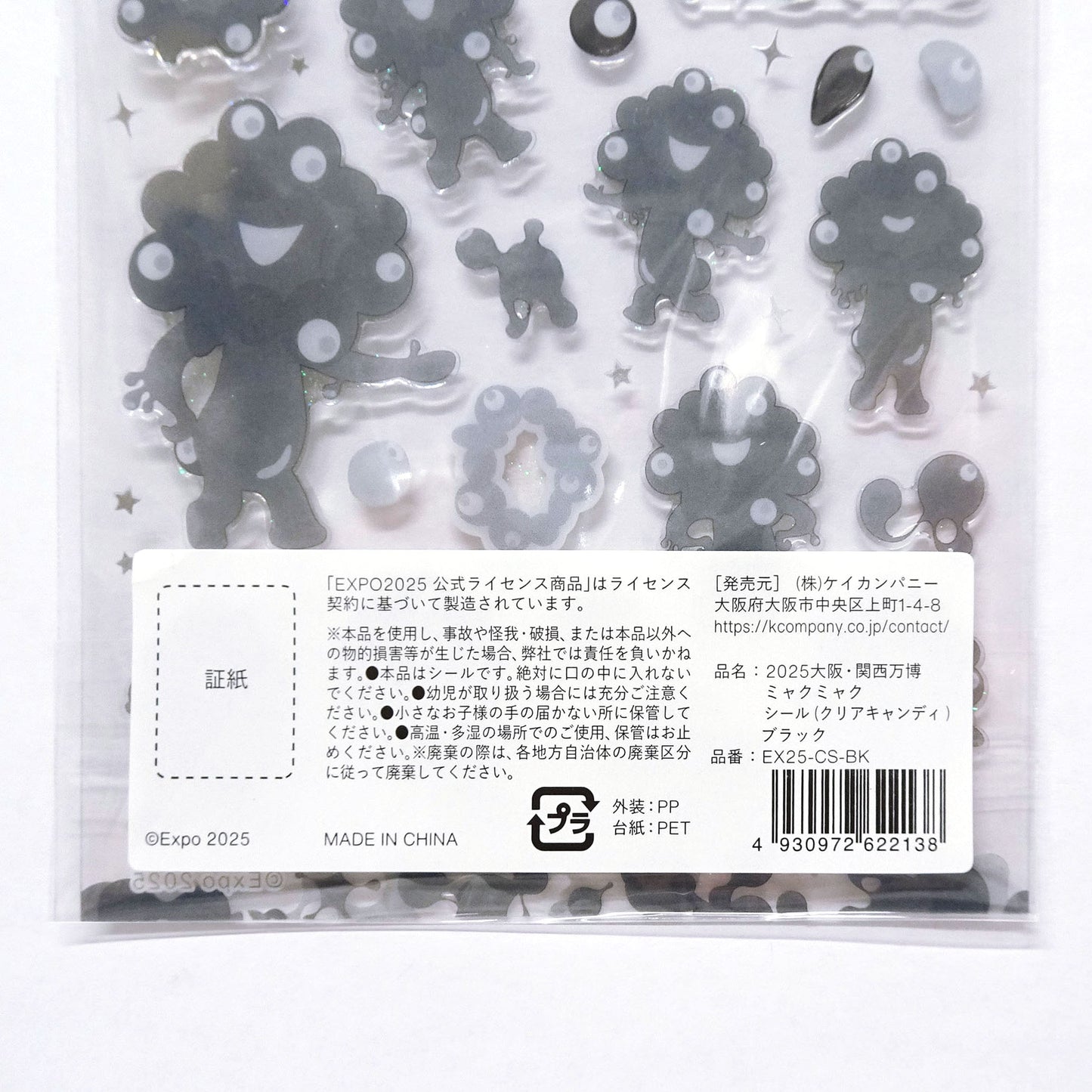  EX25-CS-BK   2025万博ﾐｬｸﾐｬｸ ｼｰﾙ(ｸﾘｱｷｬﾝﾃﾞｨ) ﾌﾞﾗｯｸ 