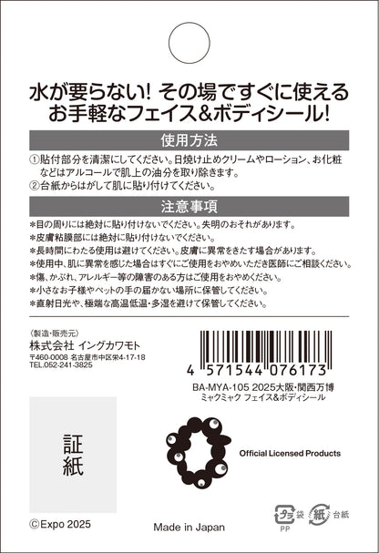 EXPO2025　ミャクミャク　フェイス＆ボディシール