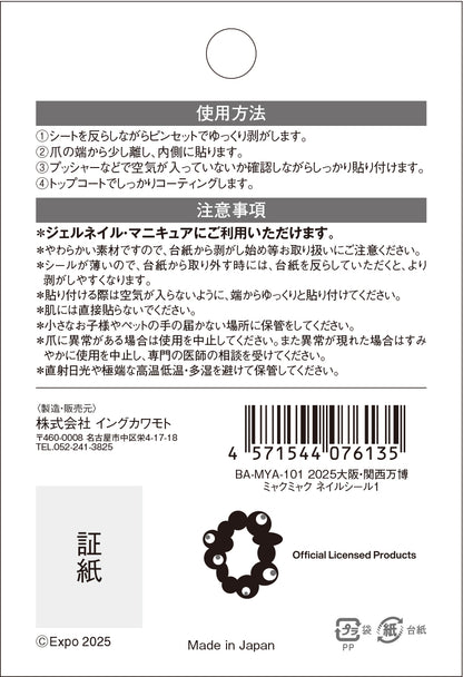EXPO2025　ミャクミャク　ネイルシール１